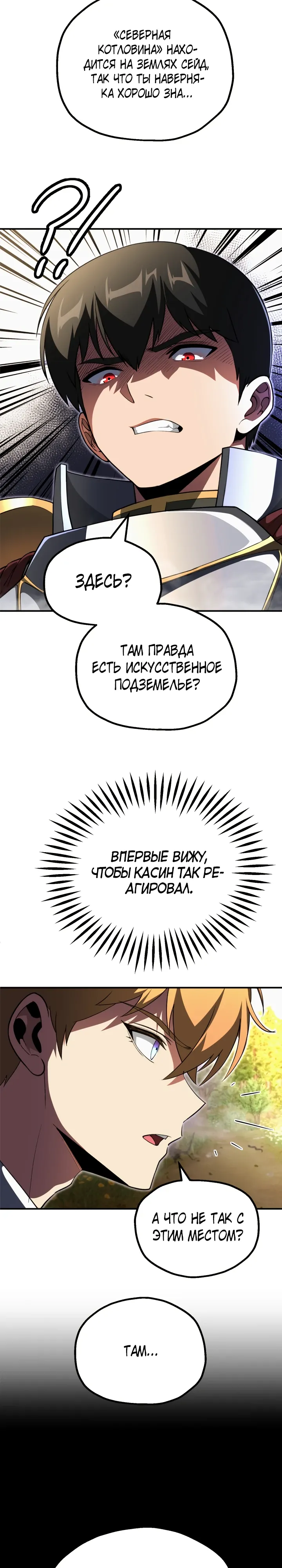 Манга Младший сын мага - Глава 103 Страница 6