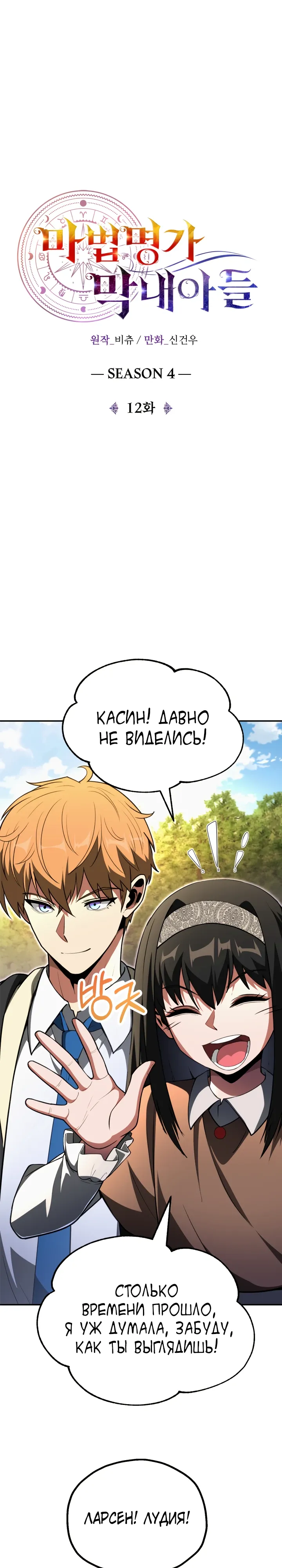 Манга Младший сын мага - Глава 103 Страница 4