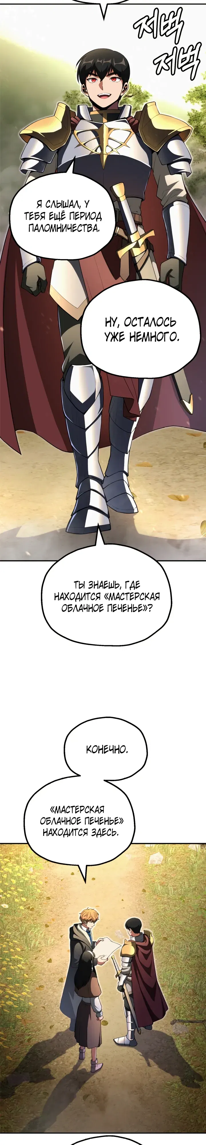 Манга Младший сын мага - Глава 103 Страница 5