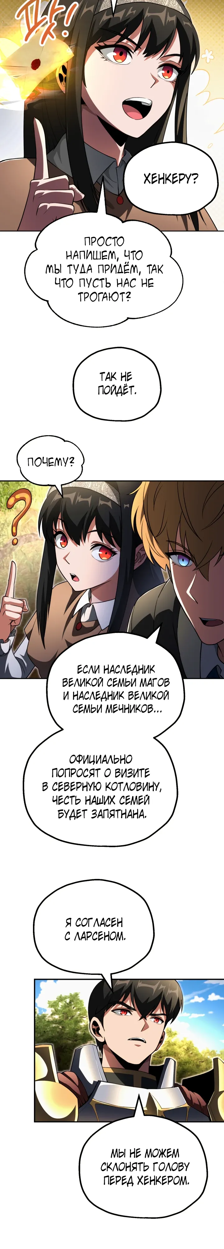 Манга Младший сын мага - Глава 103 Страница 9