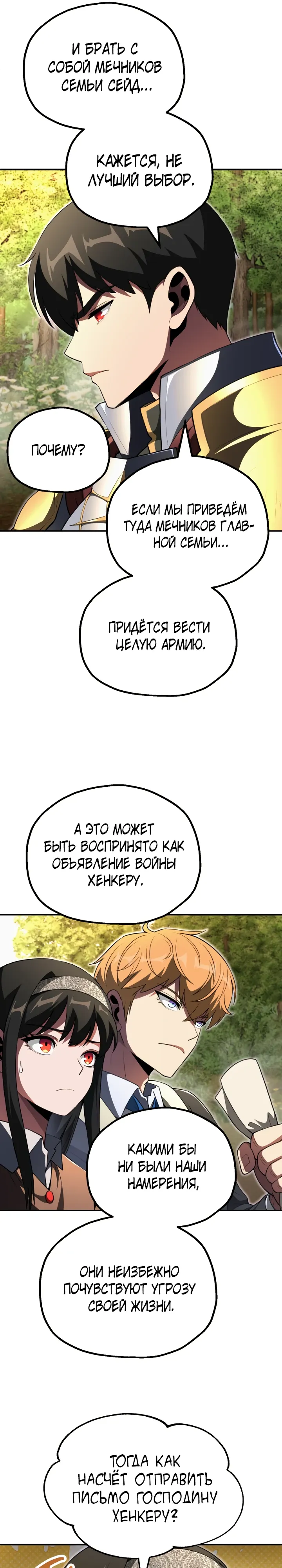 Манга Младший сын мага - Глава 103 Страница 8