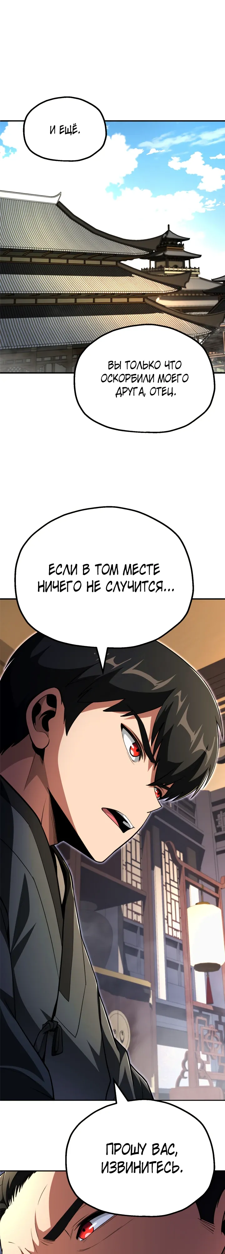 Манга Младший сын мага - Глава 103 Страница 1