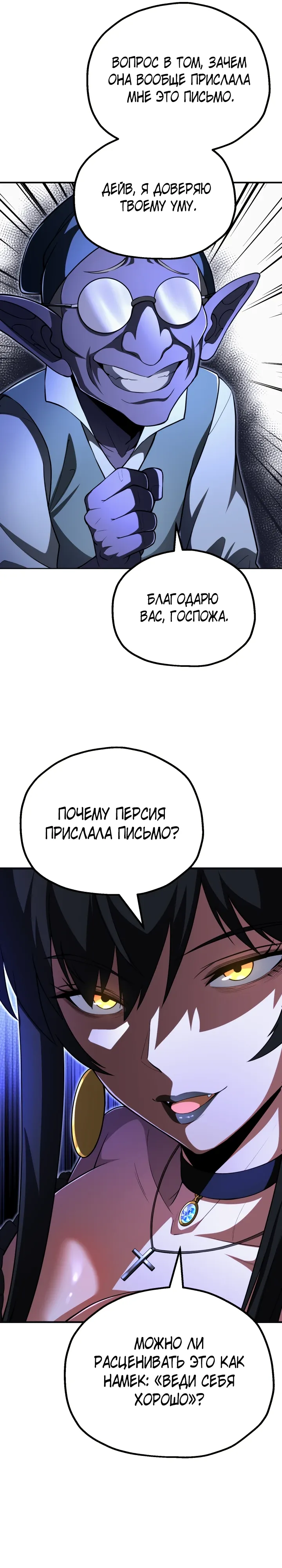 Манга Младший сын мага - Глава 103 Страница 16