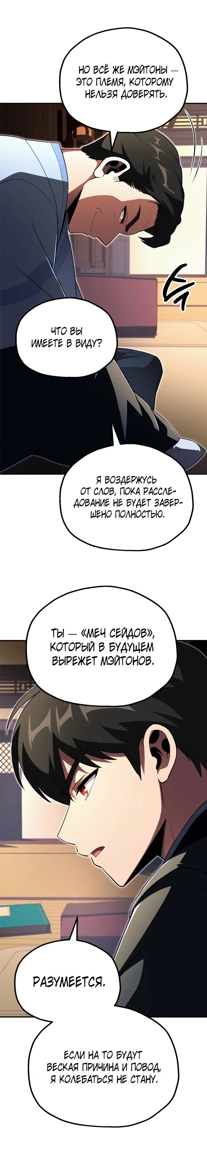 Манга Младший сын мага - Глава 103 Страница 3