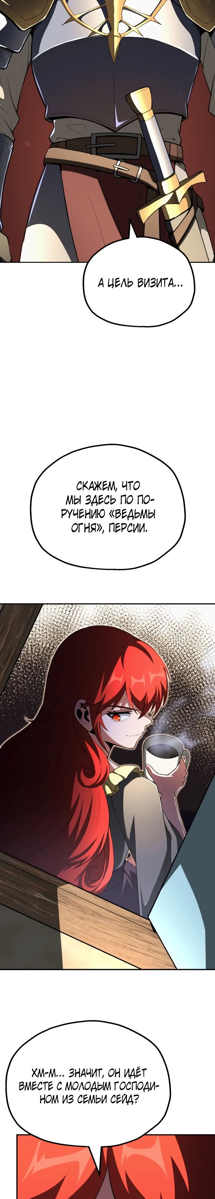 Манга Младший сын мага - Глава 103 Страница 11
