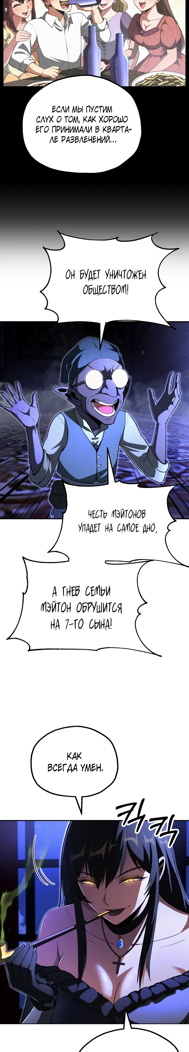 Манга Младший сын мага - Глава 103 Страница 19