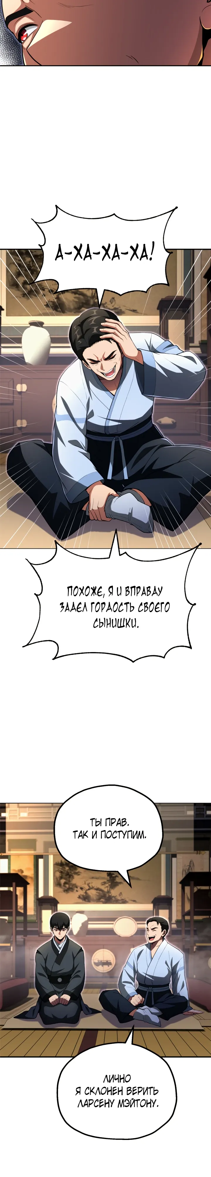 Манга Младший сын мага - Глава 103 Страница 2