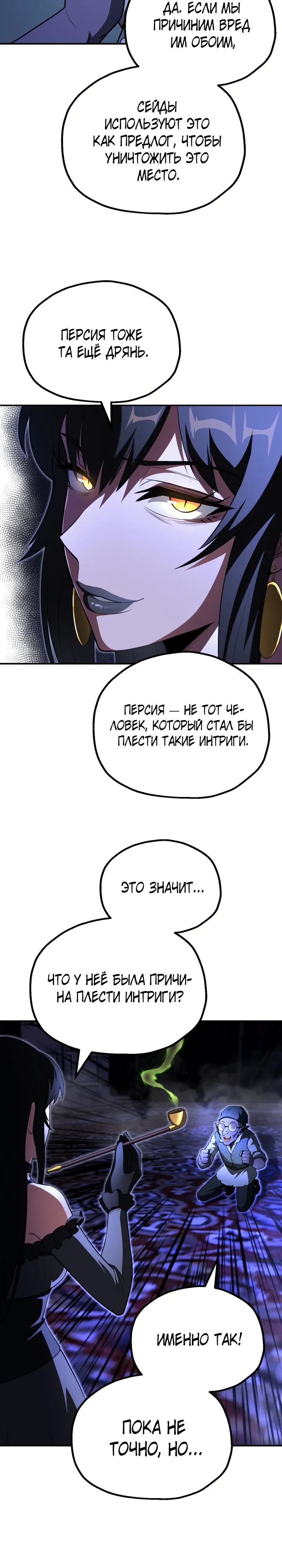 Манга Младший сын мага - Глава 103 Страница 21