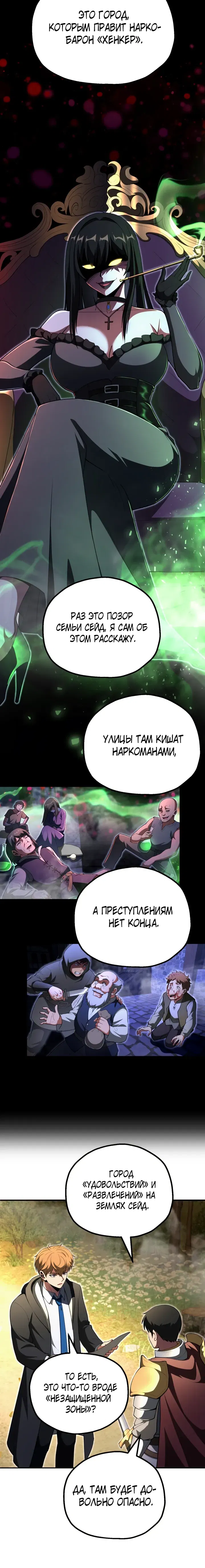Манга Младший сын мага - Глава 103 Страница 7