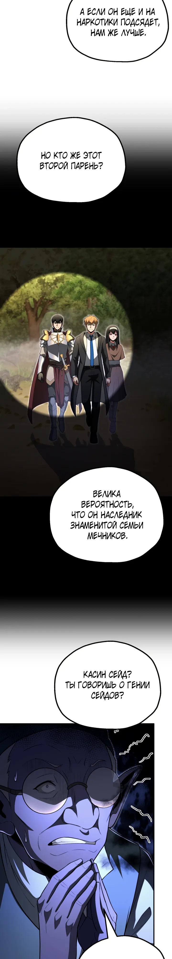 Манга Младший сын мага - Глава 103 Страница 20