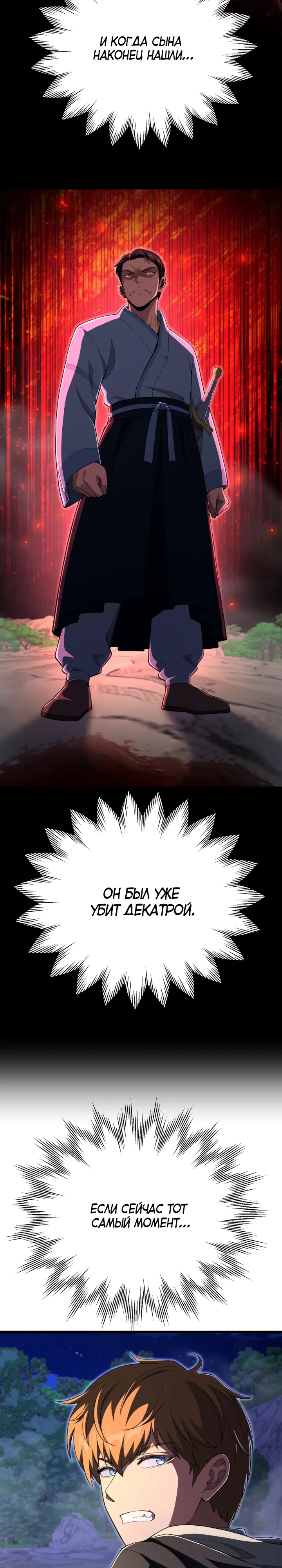 Манга Младший сын мага - Глава 104 Страница 6