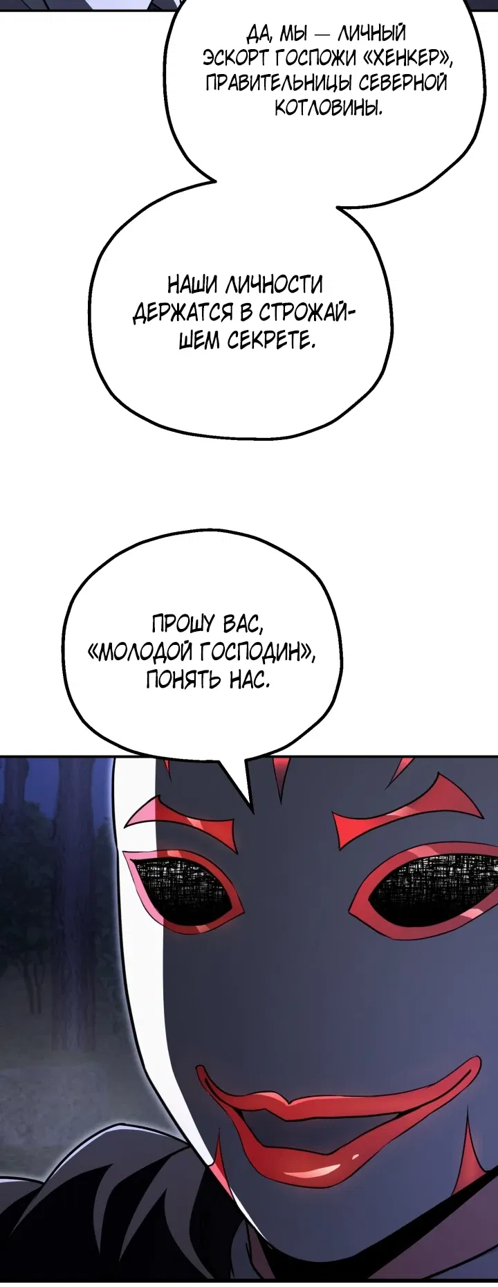 Манга Младший сын мага - Глава 104 Страница 23