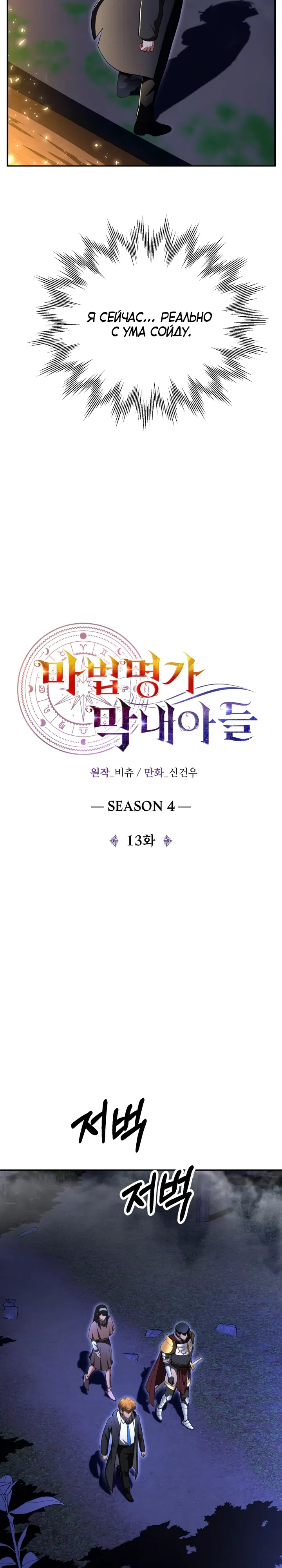 Манга Младший сын мага - Глава 104 Страница 17