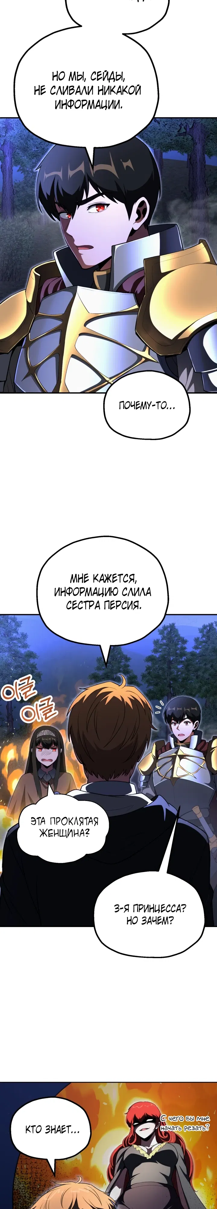Манга Младший сын мага - Глава 104 Страница 19