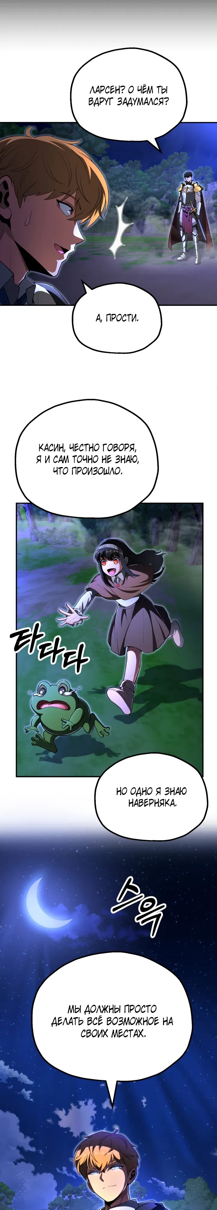 Манга Младший сын мага - Глава 104 Страница 9