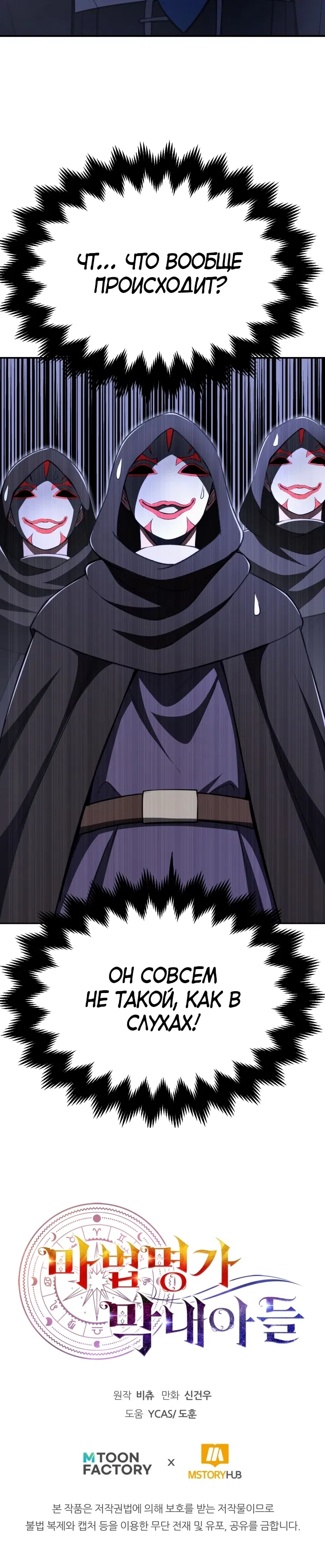 Манга Младший сын мага - Глава 104 Страница 32