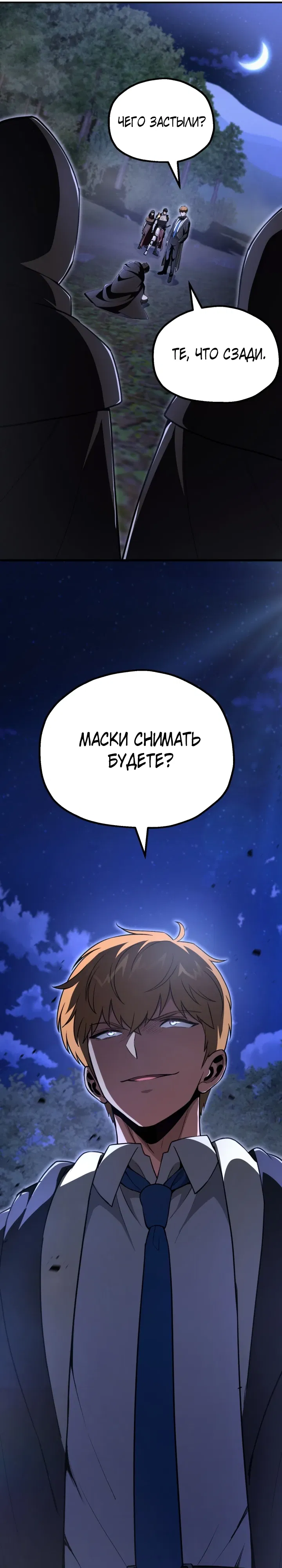 Манга Младший сын мага - Глава 104 Страница 31