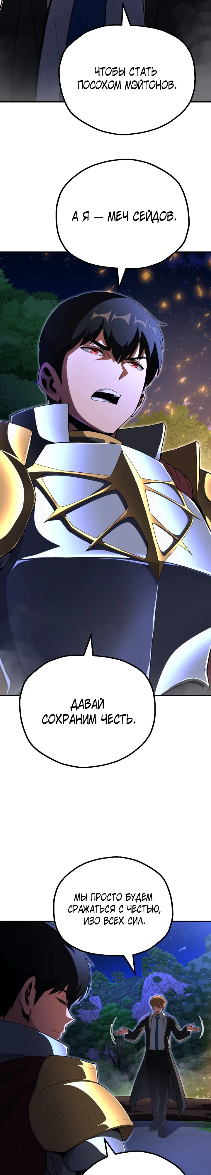 Манга Младший сын мага - Глава 104 Страница 12