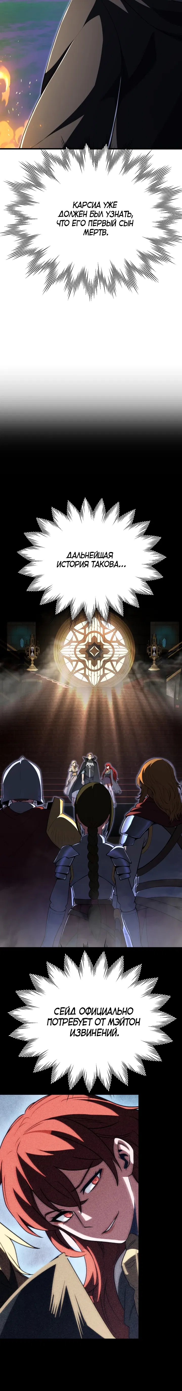 Манга Младший сын мага - Глава 104 Страница 7