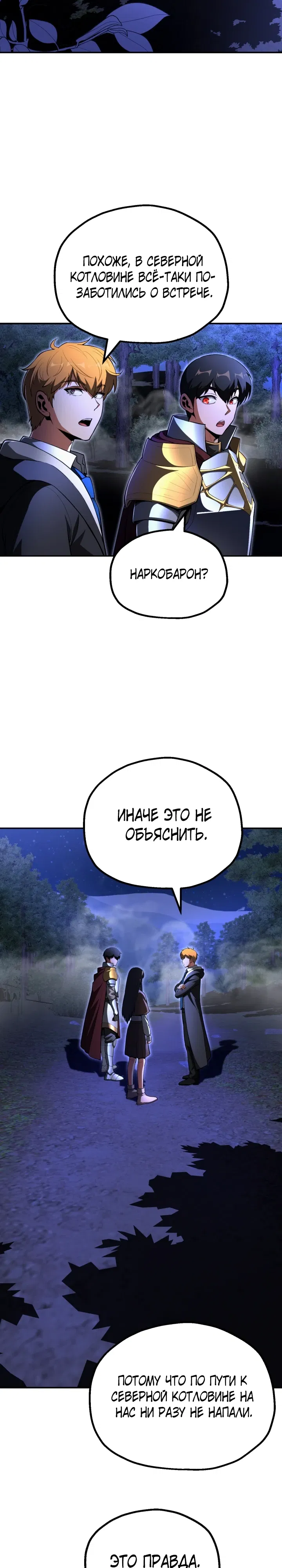 Манга Младший сын мага - Глава 104 Страница 18
