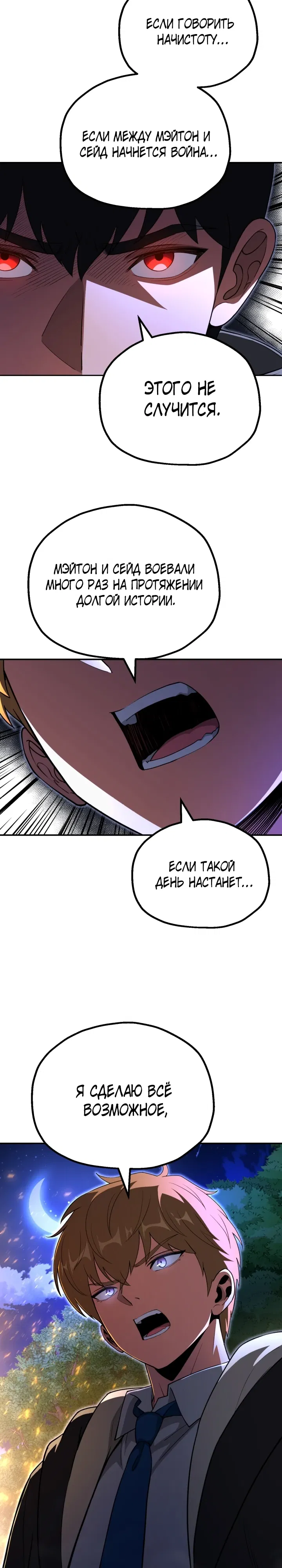 Манга Младший сын мага - Глава 104 Страница 11