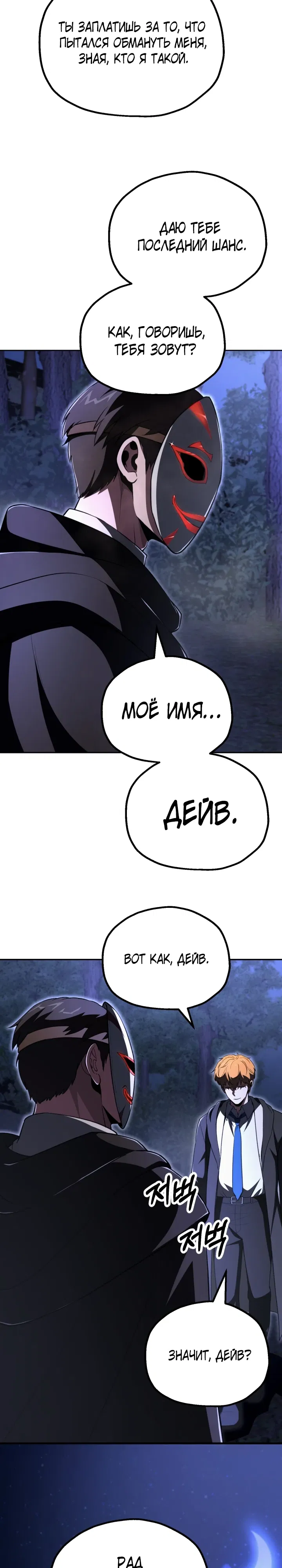 Манга Младший сын мага - Глава 104 Страница 27