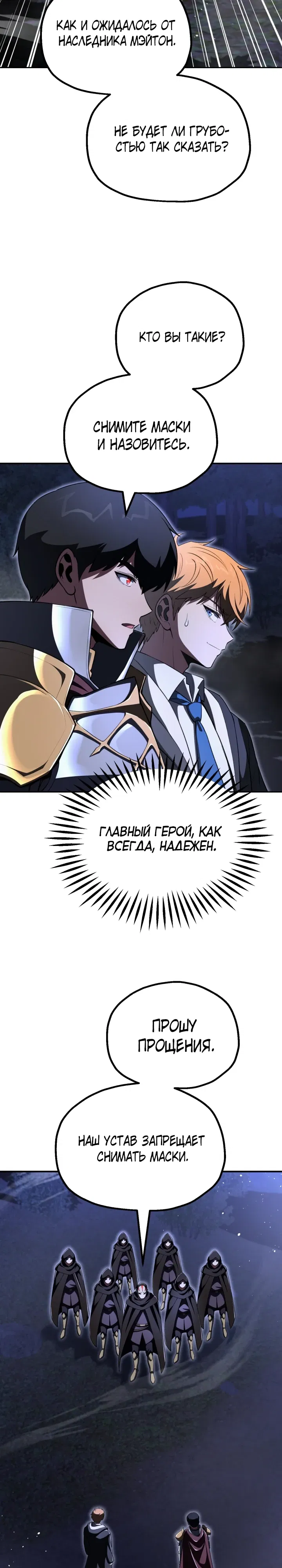 Манга Младший сын мага - Глава 104 Страница 21