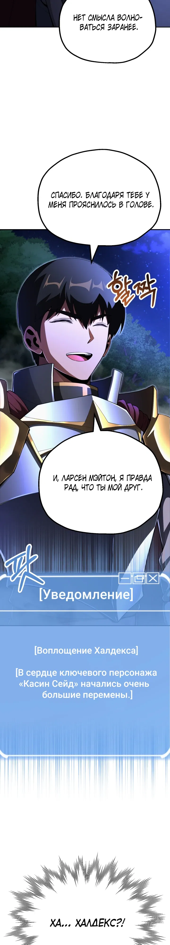 Манга Младший сын мага - Глава 104 Страница 13