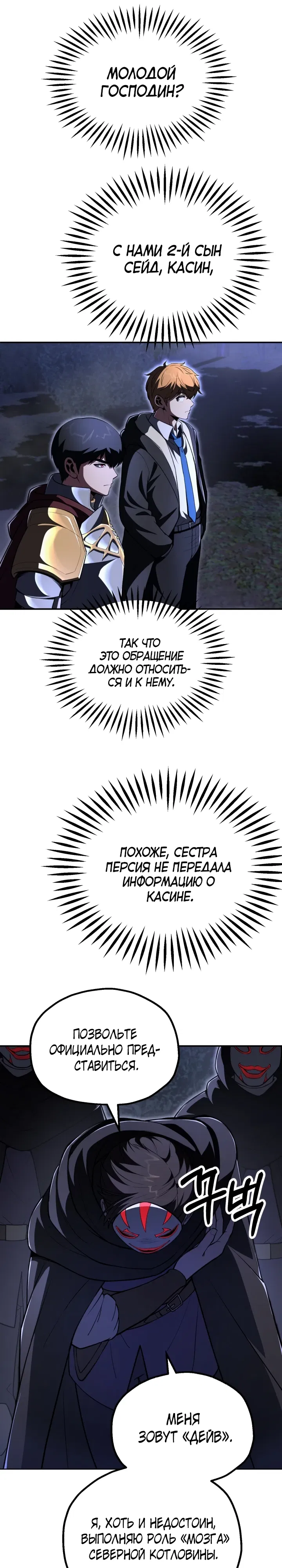 Манга Младший сын мага - Глава 104 Страница 24