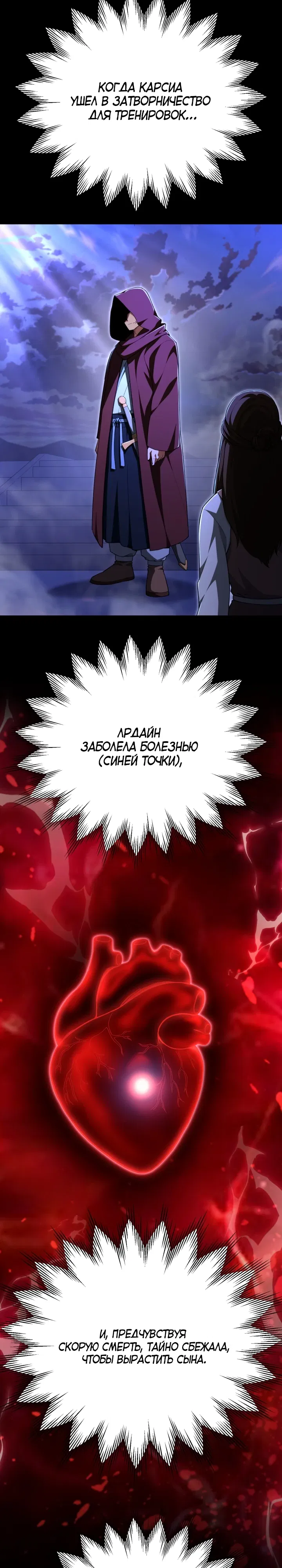 Манга Младший сын мага - Глава 104 Страница 5