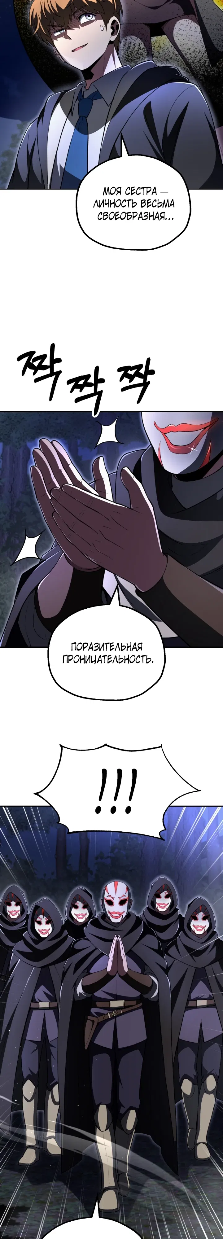 Манга Младший сын мага - Глава 104 Страница 20