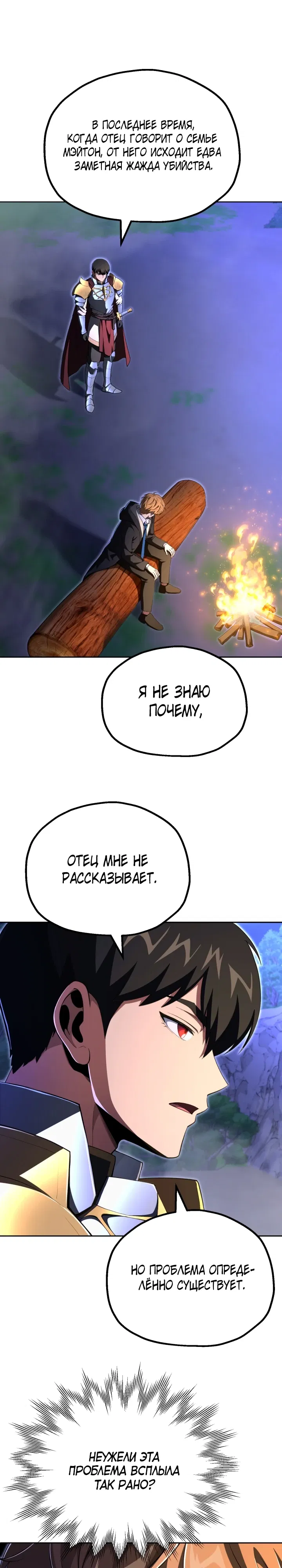 Манга Младший сын мага - Глава 104 Страница 1