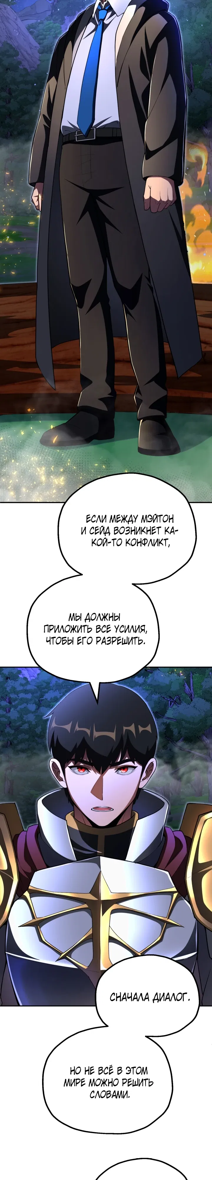 Манга Младший сын мага - Глава 104 Страница 10