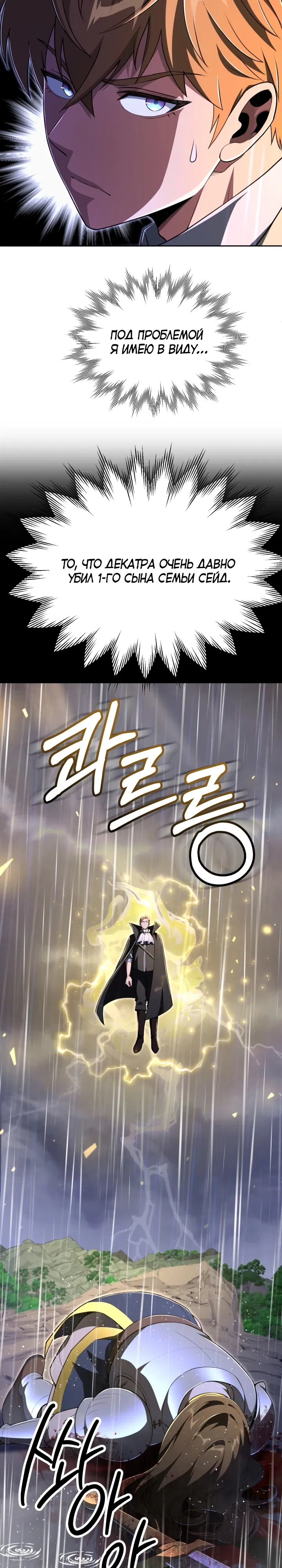 Манга Младший сын мага - Глава 104 Страница 2