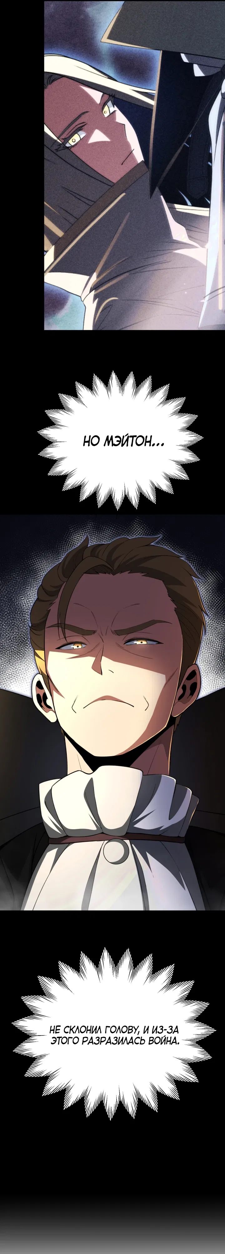 Манга Младший сын мага - Глава 104 Страница 8