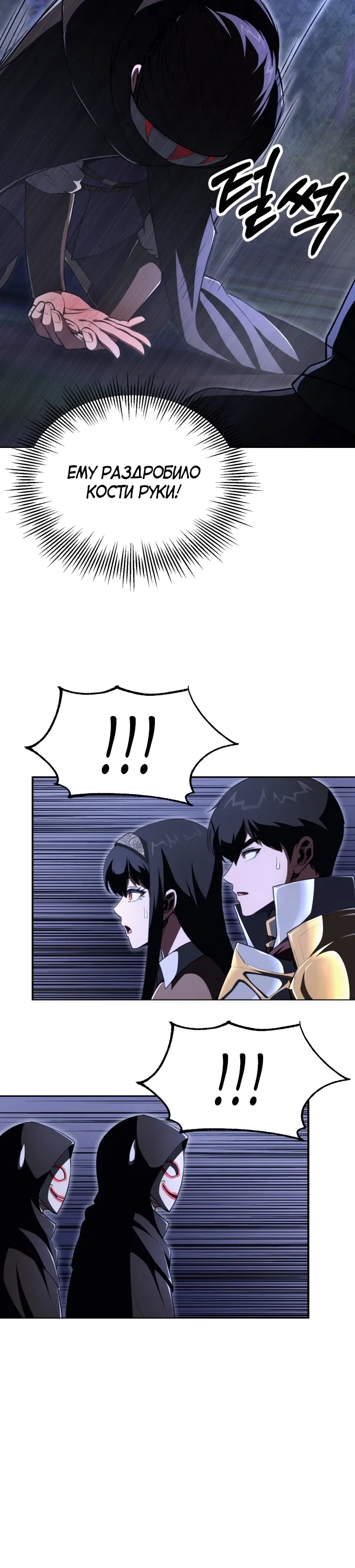 Манга Младший сын мага - Глава 104 Страница 30