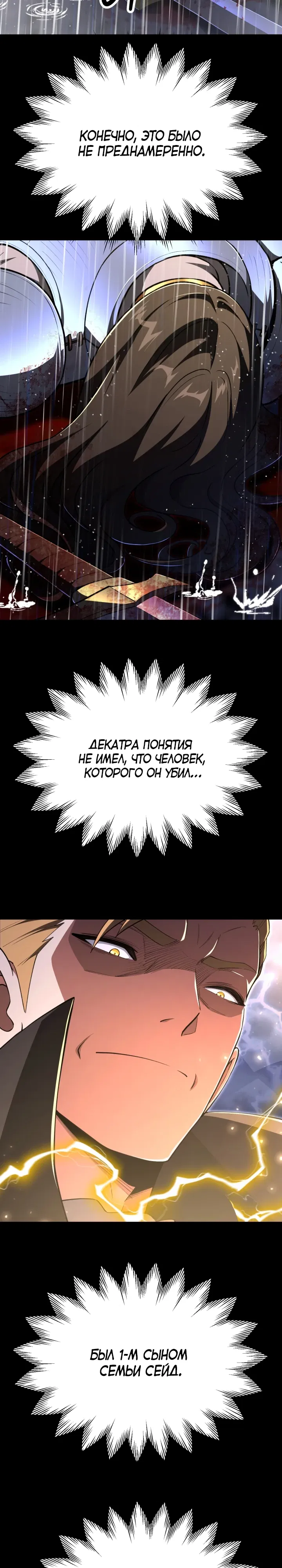 Манга Младший сын мага - Глава 104 Страница 3