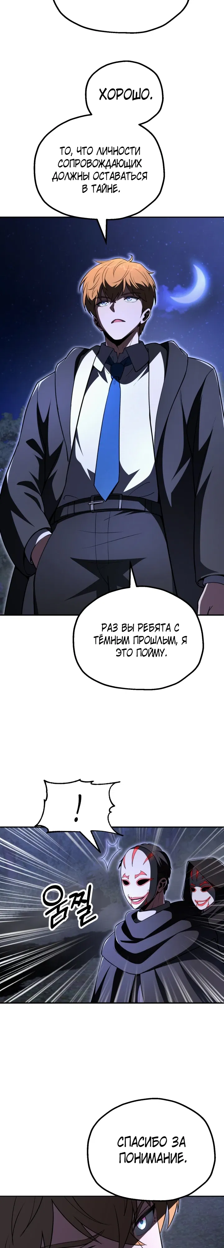 Манга Младший сын мага - Глава 104 Страница 25