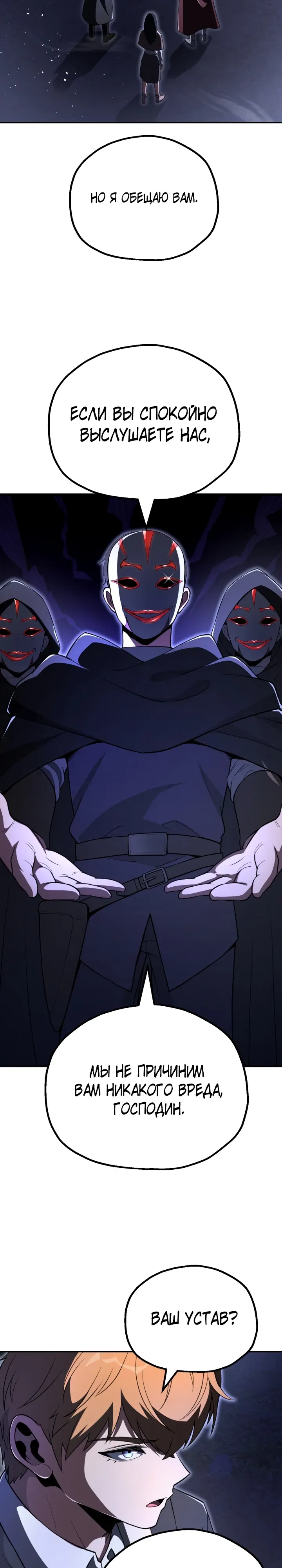 Манга Младший сын мага - Глава 104 Страница 22