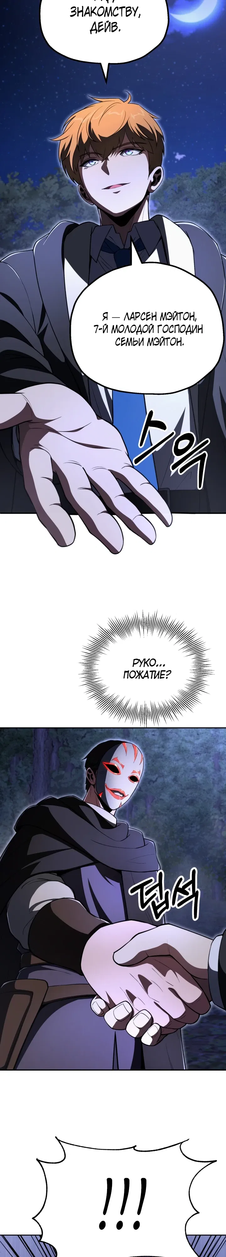 Манга Младший сын мага - Глава 104 Страница 28