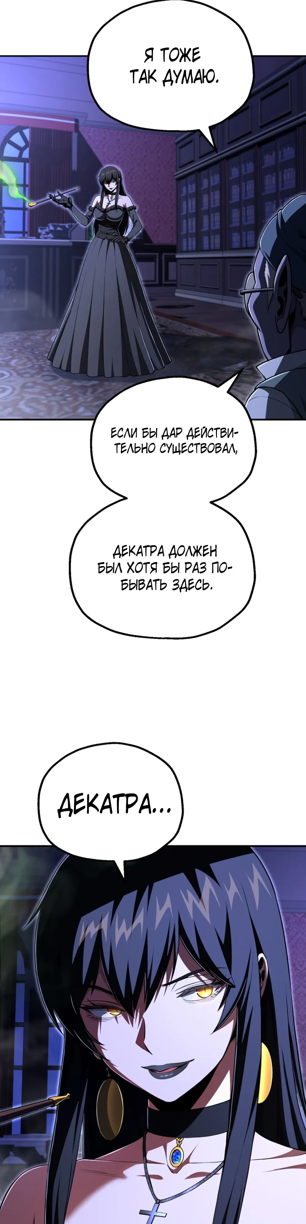 Манга Младший сын мага - Глава 105 Страница 34