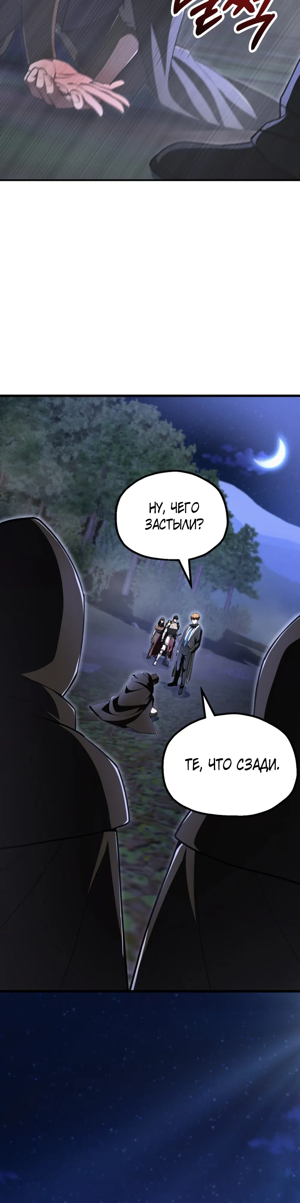 Манга Младший сын мага - Глава 105 Страница 2