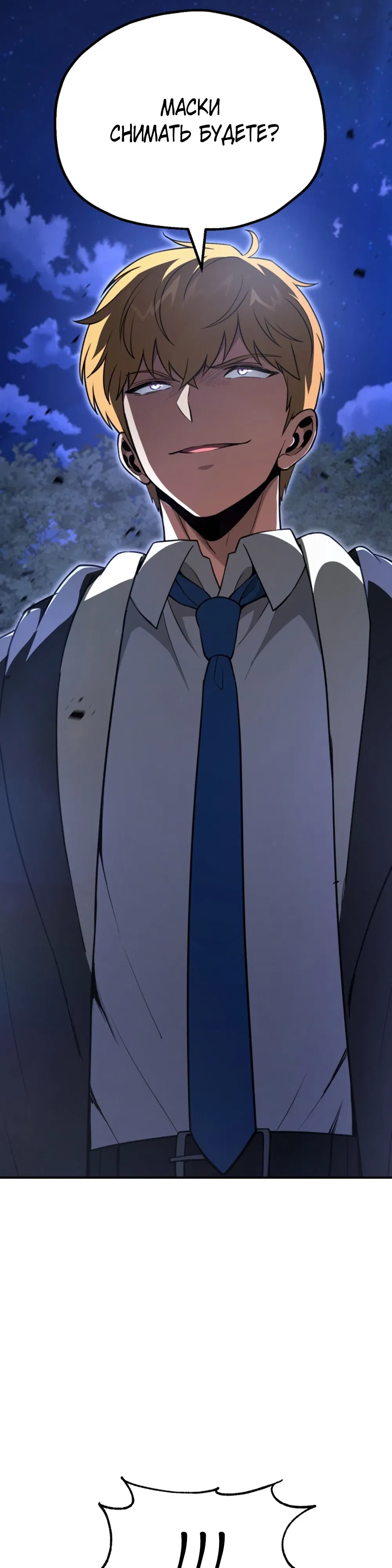 Манга Младший сын мага - Глава 105 Страница 3