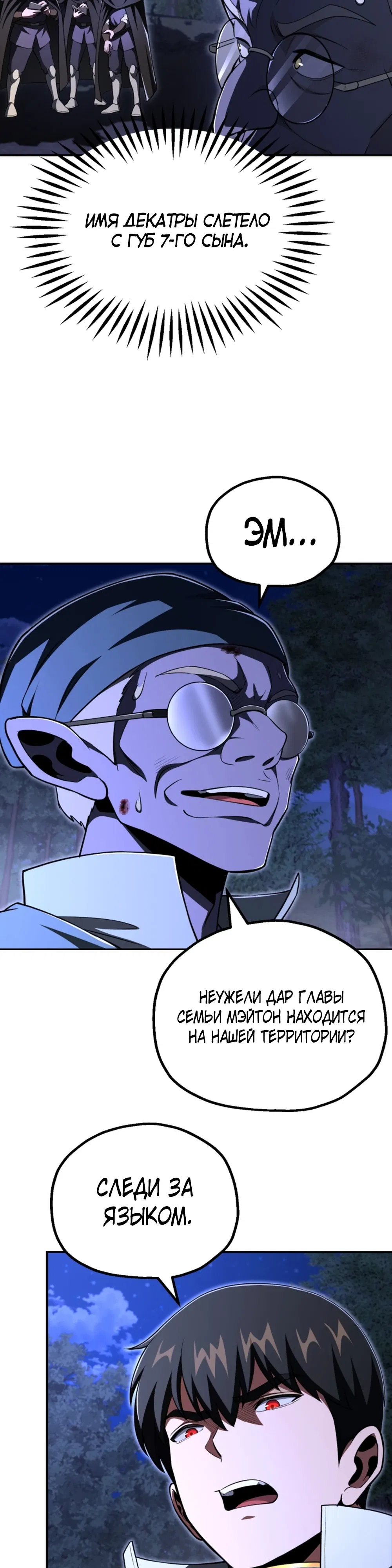 Манга Младший сын мага - Глава 105 Страница 27