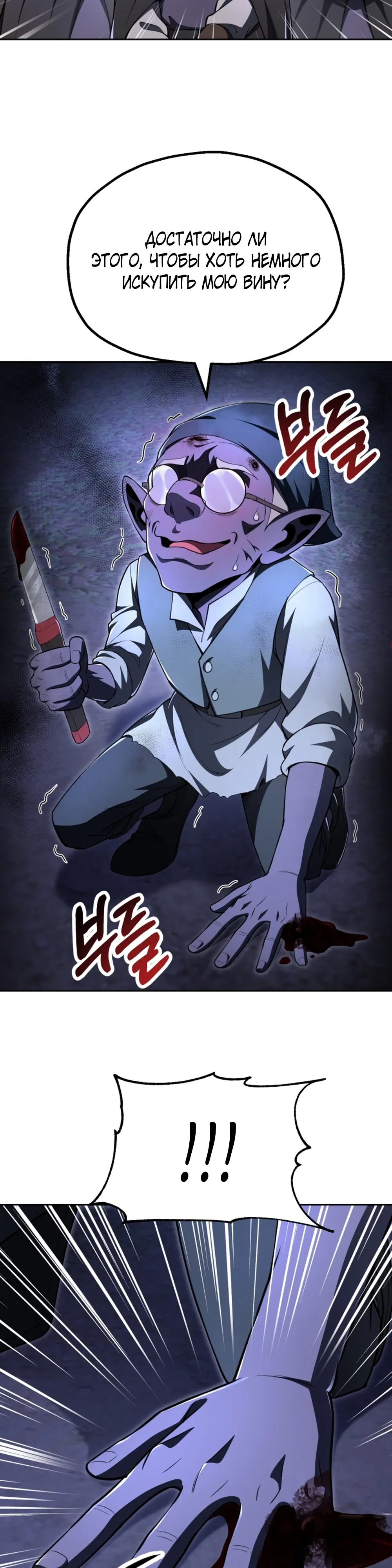 Манга Младший сын мага - Глава 105 Страница 23