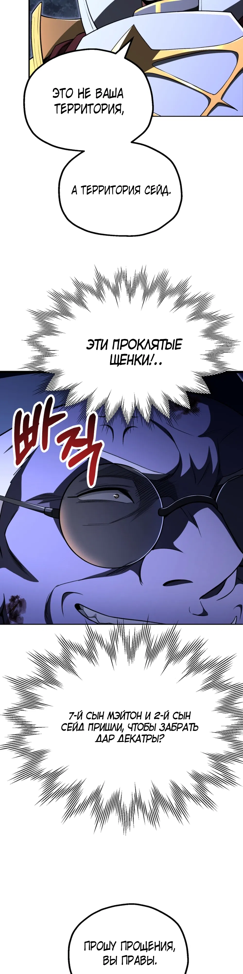 Манга Младший сын мага - Глава 105 Страница 28