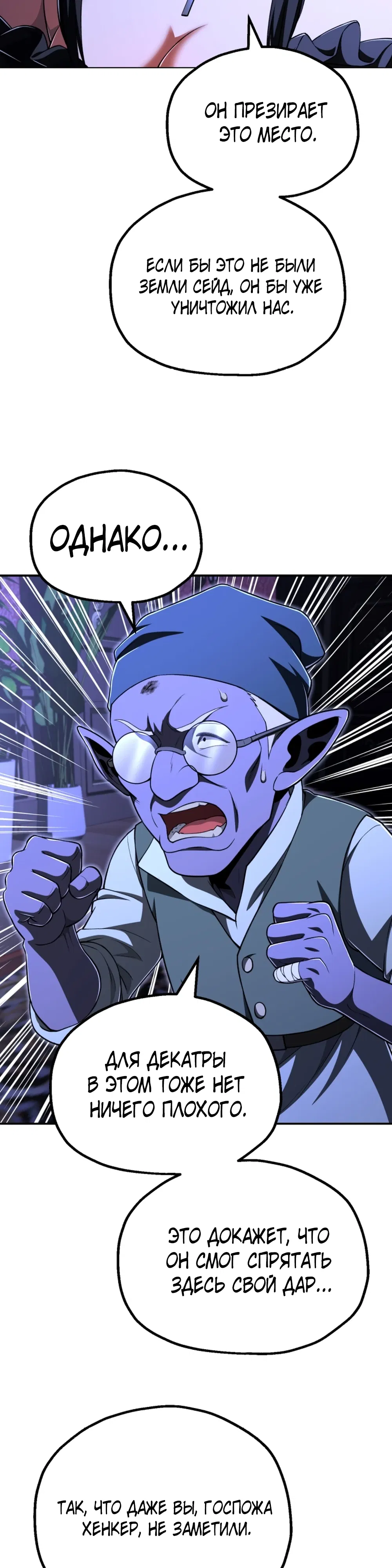 Манга Младший сын мага - Глава 105 Страница 35