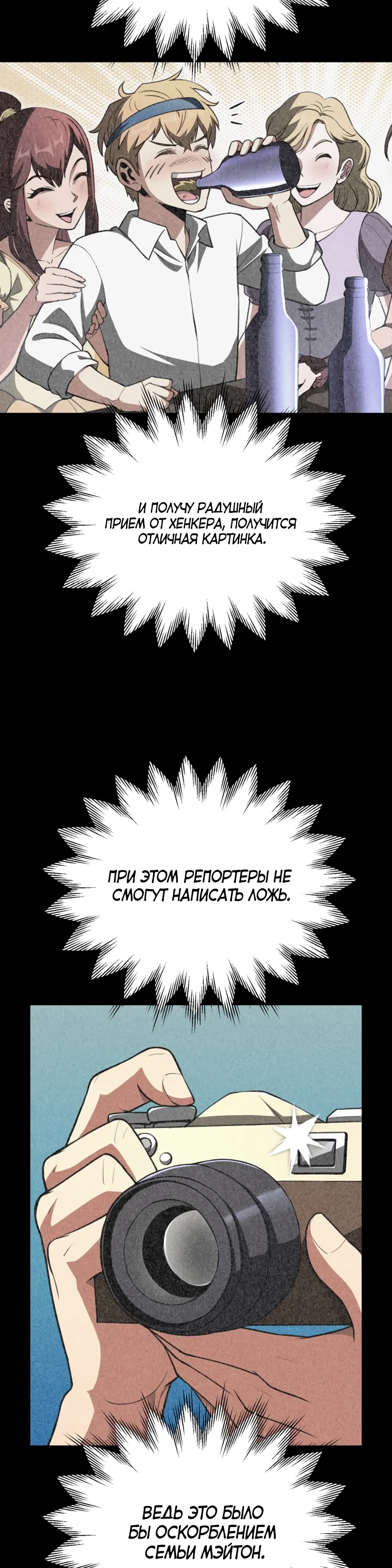 Манга Младший сын мага - Глава 105 Страница 9