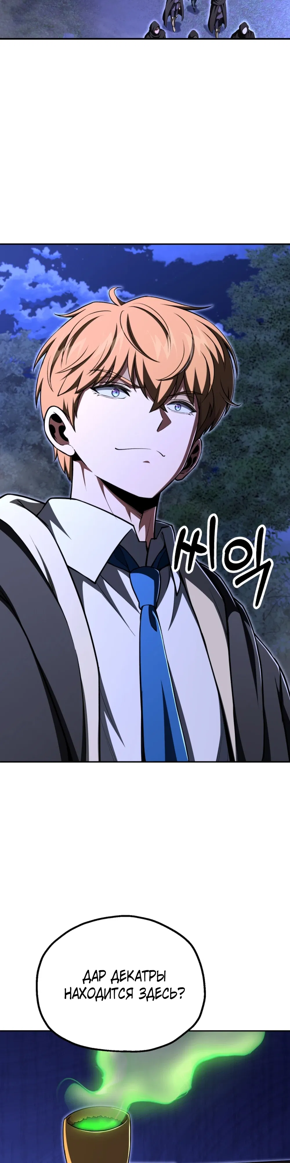 Манга Младший сын мага - Глава 105 Страница 32