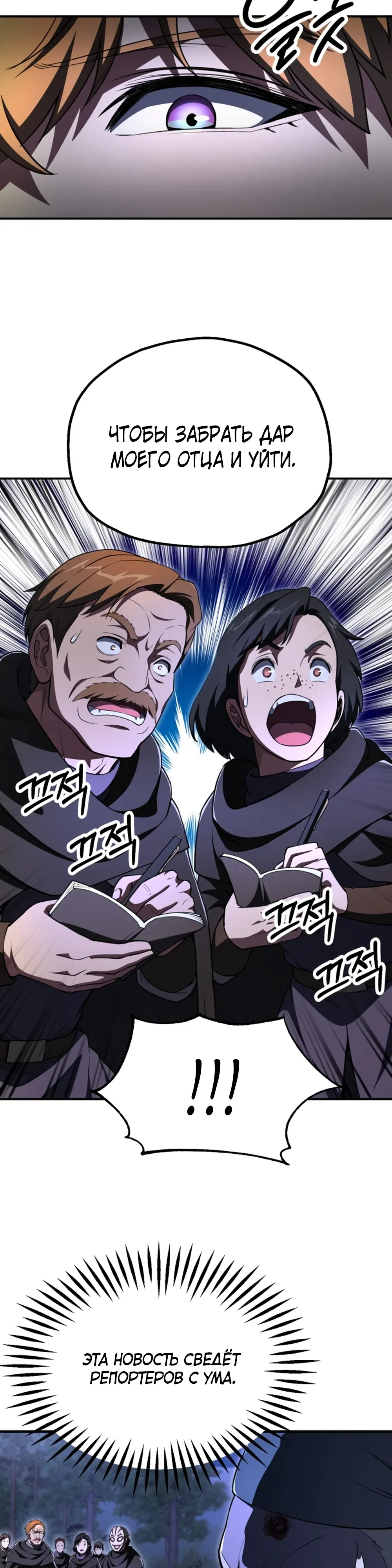 Манга Младший сын мага - Глава 105 Страница 26